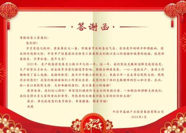 kok(中国)体育官方网站
召开2021年度员工家属答谢会(图2)