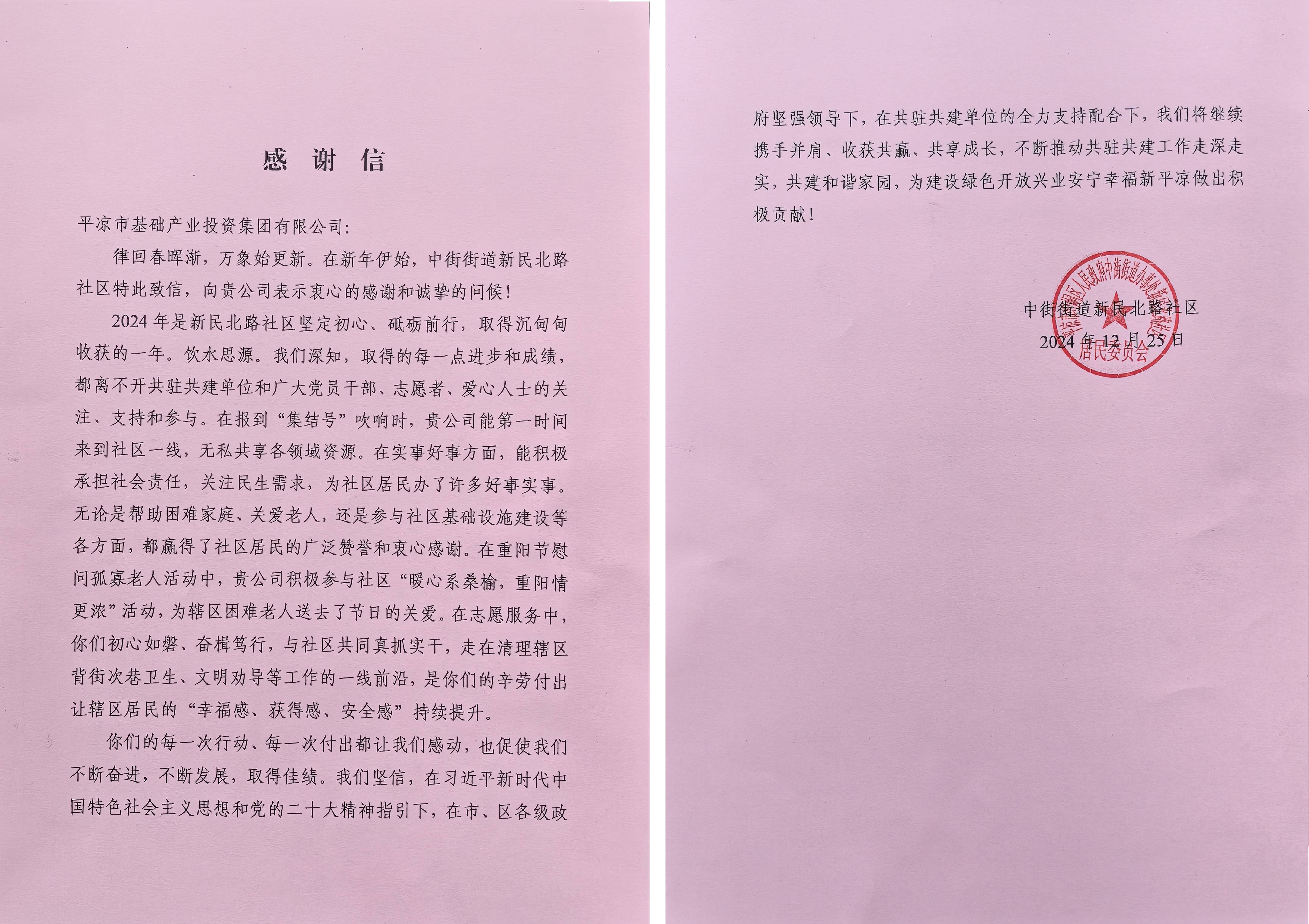 喜报！kok(中国)体育官方网站
荣获包抓共建先进单位(图2)